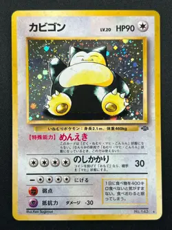 [NM] Snorlax Pokemon Card Japanese No.143 Jungle Set Vintage Holo 17J56 - Image 2