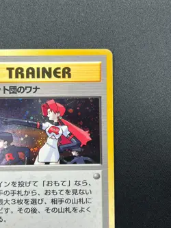 [NM] The Rocket's Trap Pokemon Card Japanese Trainer Vintage Holo 17J58 - Image 5