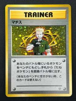 [LP] Lt. Surge Pokemon Card Japanese 1998 Gym Heroes Trainer Vintage Holo 17J60 - Image 2
