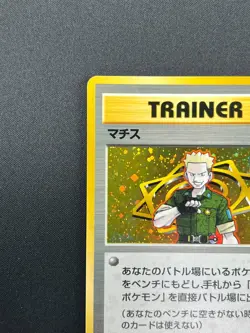 [LP] Lt. Surge Pokemon Card Japanese 1998 Gym Heroes Trainer Vintage Holo 17J60 - Image 4