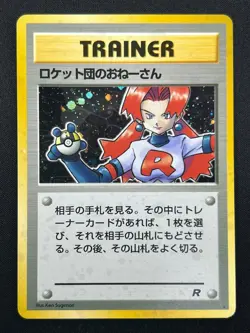 [NM] Rocket's Sneak Pokemon Card Japanese Trainer Vintage Holo 17J59 - Image 2