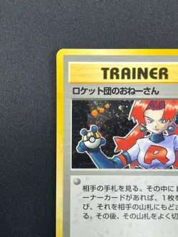 [NM] Rocket's Sneak Pokemon Card Japanese Trainer Vintage Holo 17J59 - Image 4