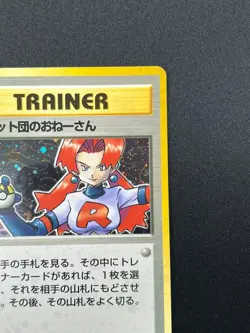 [NM] Rocket's Sneak Pokemon Card Japanese Trainer Vintage Holo 17J59 - Image 5