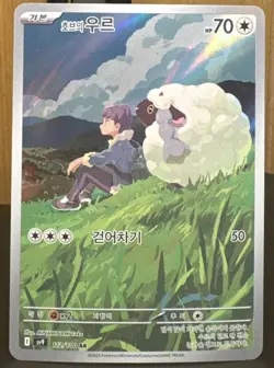 Pokemon Pokemon Hop’s Wooloo 112/100 sv9: Battle Partners Korean Holo Rare Card - Image 1