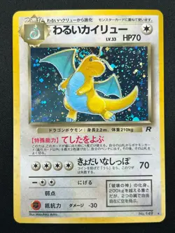 [NM]Dark Dragonite Pokemon Card Japanese 149 Team Rocket 1997 Holo Vintage 17J55 - Image 2