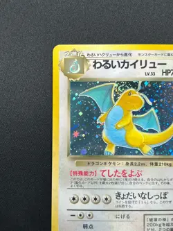 [NM]Dark Dragonite Pokemon Card Japanese 149 Team Rocket 1997 Holo Vintage 17J55 - Image 4