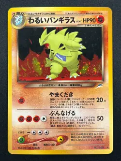 [NM] Dark Tyranitar Pokemon Card Japanese No.248 Neo Destiny Vintage Holo 17J53 - Image 2