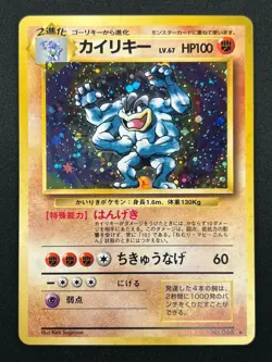 [NM] Machamp Pokemon card Japanese No.068 Holo BASE SET 1996 Vintage 17J52 - Image 2