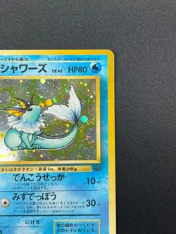 [NM] Vaporeon Pokemon Card Japanese No.134 Vintage Holo 17J47 - Image 5