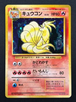 [NM] Ninetales Pokemon Card Japanese No.038 Vintage Holo 17J44 - Image 2