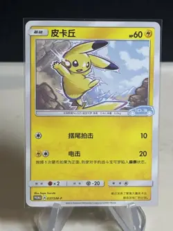 Pikachu 037/SM-P Sun Moon Pokemon Chinese Card ID.3 Limited Promo Sealed -ZL13 - Image 1