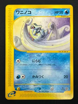 [NM] Totodile Pokemon Card Japanese 022/029 E Starter Deck 1st ED 17J36 - Image 2