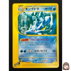 [NM] Kingdra Pokemon Card Japanese 041/087 Wind from the Sea E-Series 17J38 - Image 1