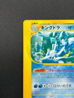 [NM] Kingdra Pokemon Card Japanese 041/087 Wind from the Sea E-Series 17J38 - Image 4