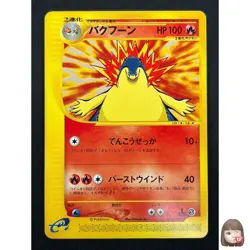 [NM] Typhlosion Pokemon Card Japanese 016/029 E Starter Deck 1st ED 17J40 - Image 1