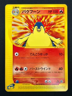 [NM] Typhlosion Pokemon Card Japanese 016/029 E Starter Deck 1st ED 17J40 - Image 2