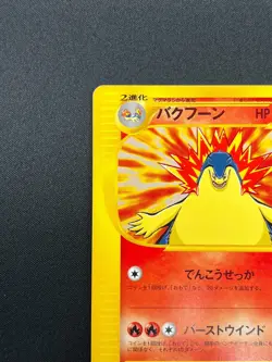 [NM] Typhlosion Pokemon Card Japanese 016/029 E Starter Deck 1st ED 17J40 - Image 4