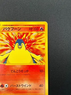 [NM] Typhlosion Pokemon Card Japanese 016/029 E Starter Deck 1st ED 17J40 - Image 5