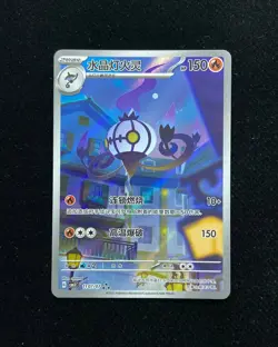 2025 Pokemon TCG S-Chinese Chandelure #CBB3C 11 07/07 AR Art Rare Holo -LU57 - Image 1