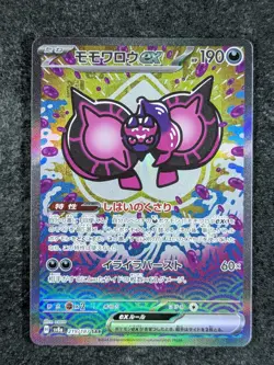 2024 Pokemon SV Terastal Fest (JP) - sv8a PECHARUNT EX Special Art Rare #219/187 - Image 1