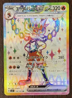 2024 POKEMON JAPANESE SV7-STELLAR MIRACLE 116 CINDERACE EX SUPER RARE - Image 1