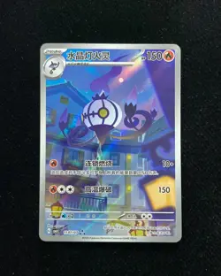 2025 Pokemon TCG S-Chinese Chandelure #CBB3C 11 07/07 AR Art Rare Holo -LU57 - Image 1