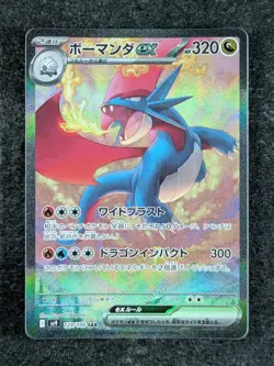 2025 Pokemon Battle Partners (JP) - sv9 SALAMENCE EX Special Art Rare #129/100 - Image 1