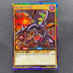 NM Red-Eyes Black Dragon RD/GRP1-JP016 Secret Rare Rush Duel YuGiOh 450 - Image 1