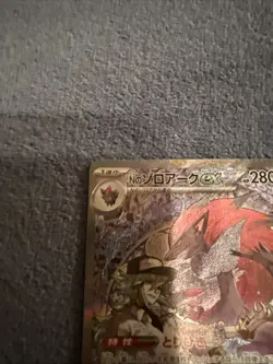 Pokemon Japanese TCG Card 2025 MEGA Dream ex N's Zoroark ex M2a-242/193 SAR NM - Image 2