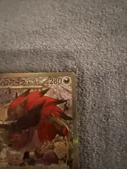 Pokemon Japanese TCG Card 2025 MEGA Dream ex N's Zoroark ex M2a-242/193 SAR NM - Image 3