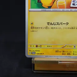Pikachu 020/M-P Promotional Cards Regular Japanese Pokemon Card TCG - Image 4