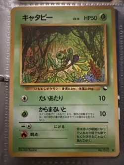 Caterpie Vending Machine Cards Series 1 (Blue) Regular (Japanese) - Image 1