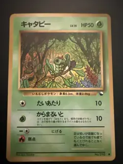 Caterpie Vending Machine Cards Series 1 (Blue) Regular (Japanese) - Image 3