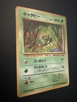 Caterpie Vending Machine Cards Series 1 (Blue) Regular (Japanese) - Image 4