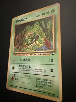 Caterpie Vending Machine Cards Series 1 (Blue) Regular (Japanese) - Image 5