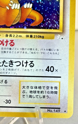 [NM] Dragonite Pokemon Card Japanese No.149 Fossil Vintage Holo 11J20 - Image 3
