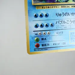 LP) Gyarados No.130 Base set Old Pokemon Card Japanese y271-10 - Image 5