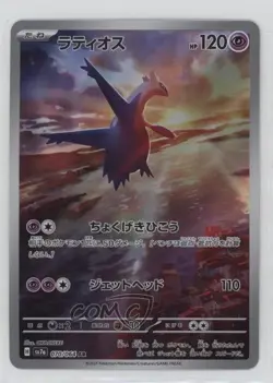 Art Rare - Latios Japanese Pokemon SV7a: Paradise Dragona #070 - Image 1