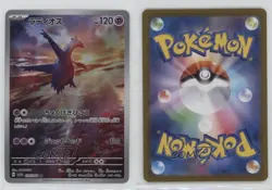 Art Rare - Latios Japanese Pokemon SV7a: Paradise Dragona #070 - Image 3