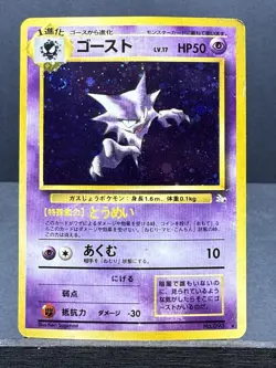 Haunter 093 HOLO Fossil Japanese POKEMON 1996 Heavy Play HP Creased - Image 1