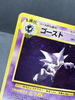 Haunter 093 HOLO Fossil Japanese POKEMON 1996 Heavy Play HP Creased - Image 2