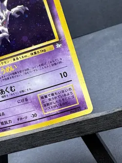 Haunter 093 HOLO Fossil Japanese POKEMON 1996 Heavy Play HP Creased - Image 5