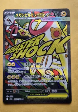 POKEMON TCG JAPANESE CARD MEGA DREAM EX M2A Eelektross Disaster Shock MA - Image 1