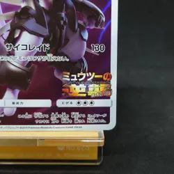 Pokemon Card Armored Mewtwo 365/SM-P Promo Holo Rare Japanese TCG - Image 5