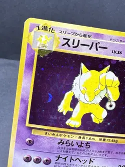 Hypno 097 HOLO Fossil Japanese POKEMON 1996 Moderate Play MP - Image 2