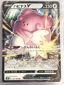Japanese Blissey V 127/184 s8b VMAX Climax Double Rare Holo Pokemon TCG 2021 A - Image 1