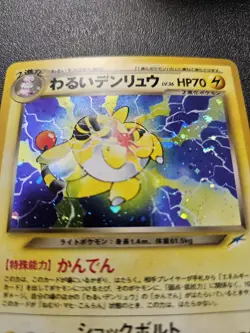 Pokemon Japanese Neo Destiny Dark Ampharos Holo Rare No. 181 NEAR MINT - Image 2