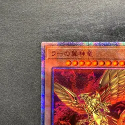 NM The Winged Dragon of Ra WP01-JP001 Prismatic Secret Rare 20th YuGiOh 930 - Image 2