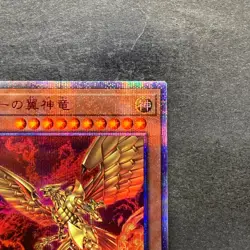 NM The Winged Dragon of Ra WP01-JP001 Prismatic Secret Rare 20th YuGiOh 930 - Image 3