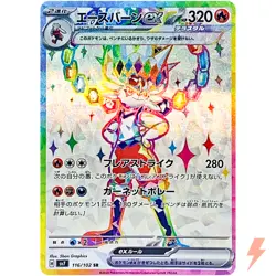 Cinderace ex SR 116/102 SV7 Stellar Miracle - Pokemon Card Japanese - Image 1